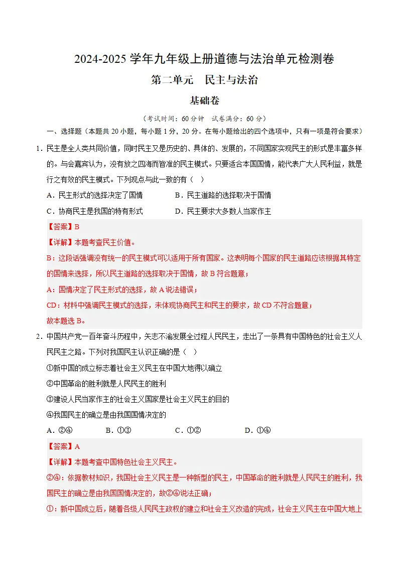 （2026版）第二单元 民主与法治（单元测试·基础卷）（教师版）_01.webp
