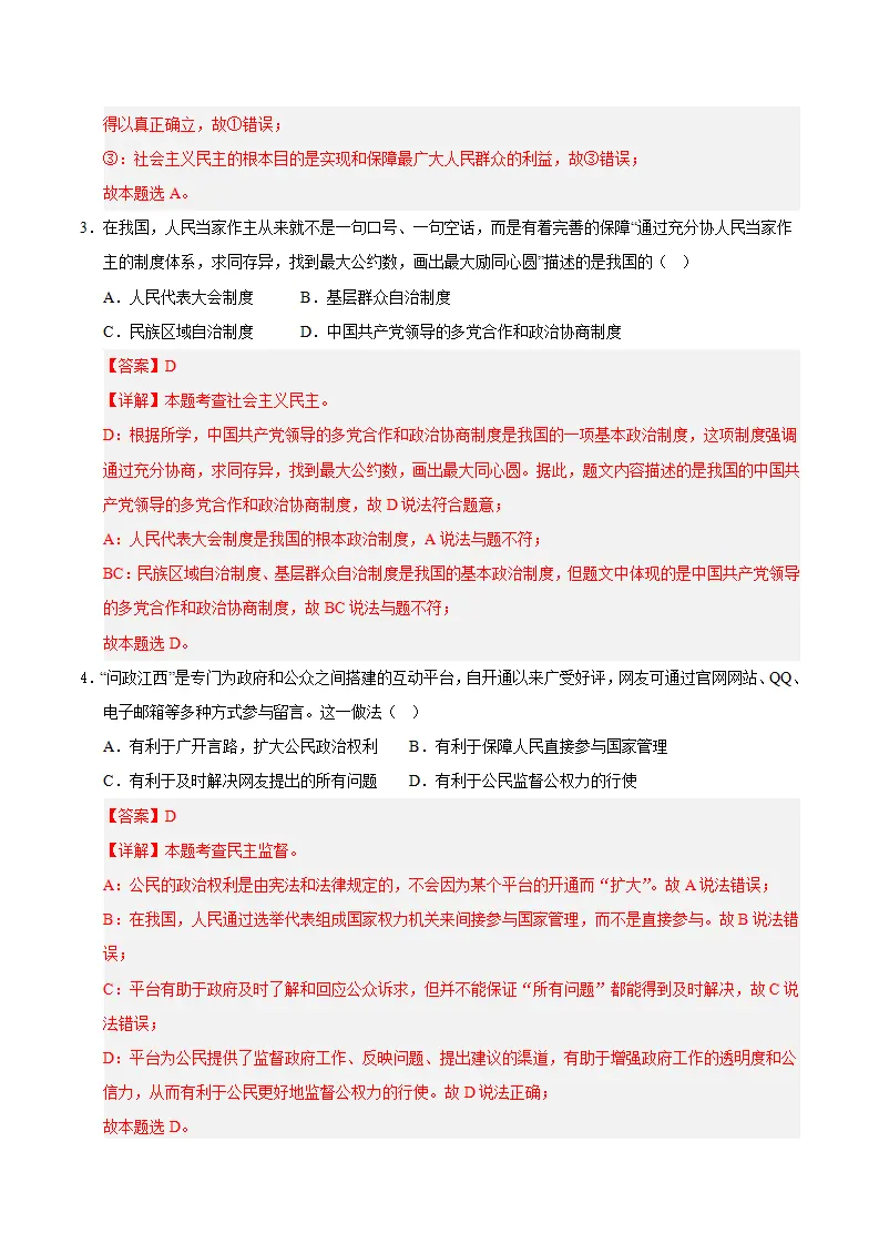 （2026版）第二单元 民主与法治（单元测试·基础卷）（教师版）_02.webp