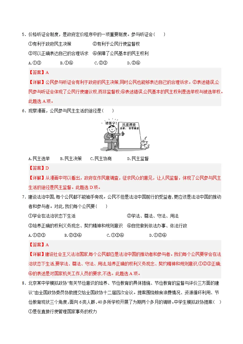 （2026版）第二单元 民主与法治（单元测试·基础卷）（教师版）_03.webp
