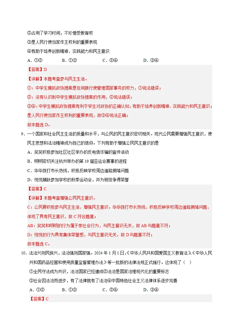 （2026版）第二单元 民主与法治（单元测试·基础卷）（教师版）_04.webp