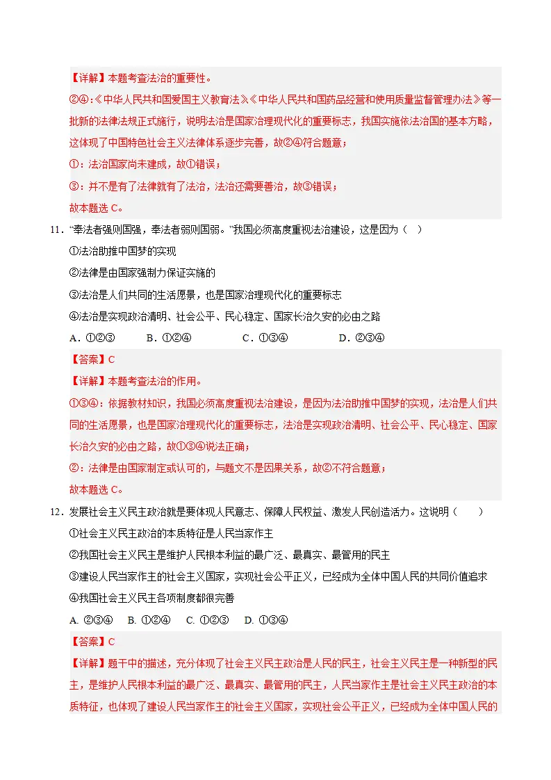 （2026版）第二单元 民主与法治（单元测试·基础卷）（教师版）_05.webp