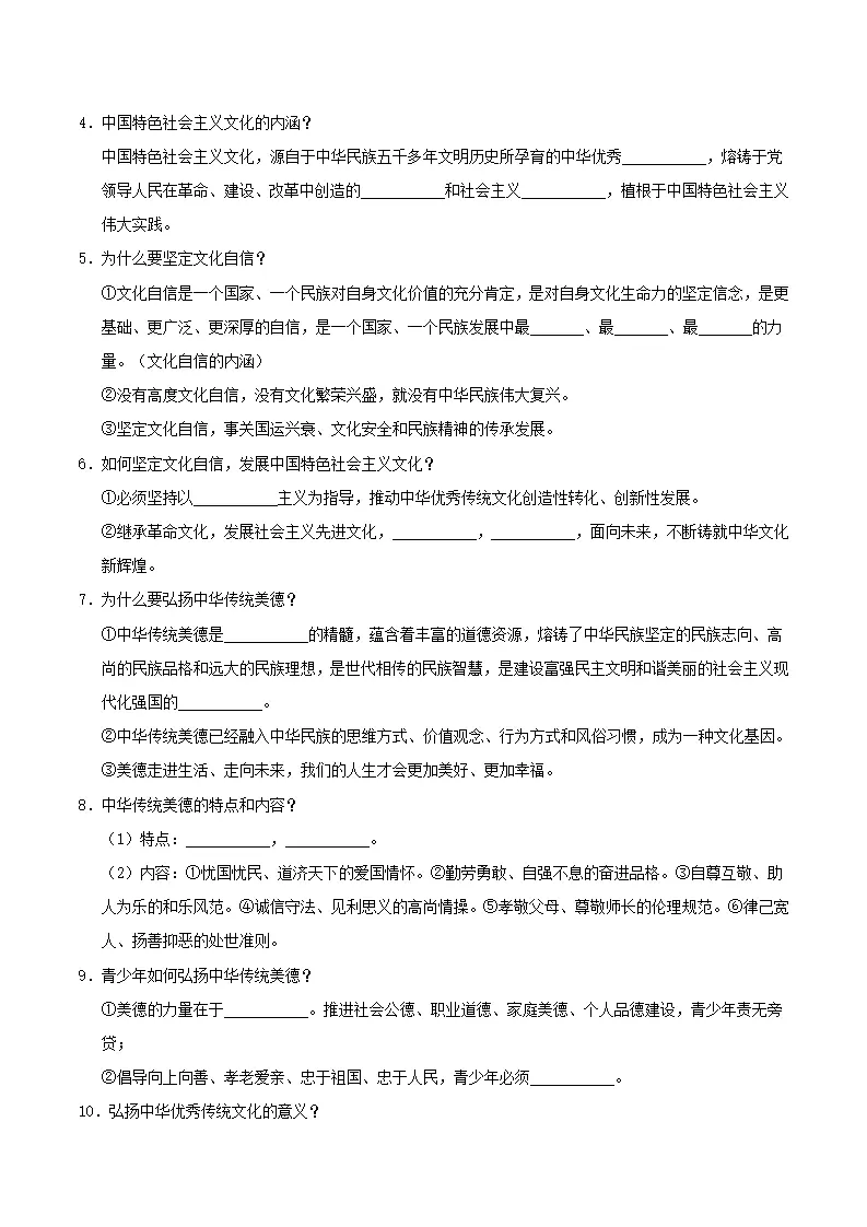（2026版）第三单元 文明与家园（知识清单）_02.webp