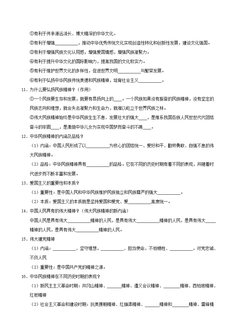 （2026版）第三单元 文明与家园（知识清单）_03.webp