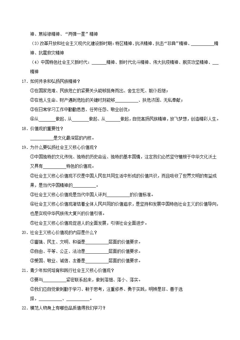 （2026版）第三单元 文明与家园（知识清单）_04.webp