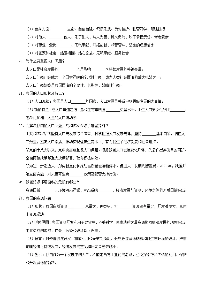 （2026版）第三单元 文明与家园（知识清单）_05.webp