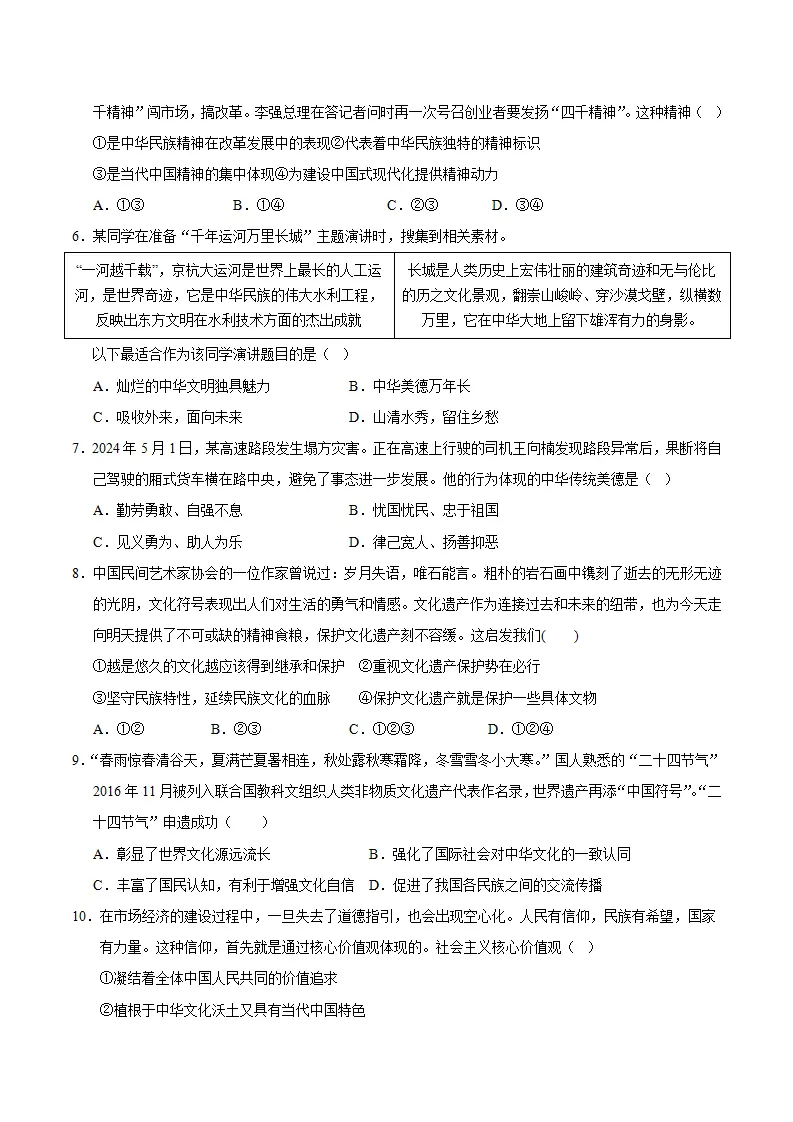 （2026版）第三单元 文明与家园（单元测试·提升卷）（考试版A4）_02.webp