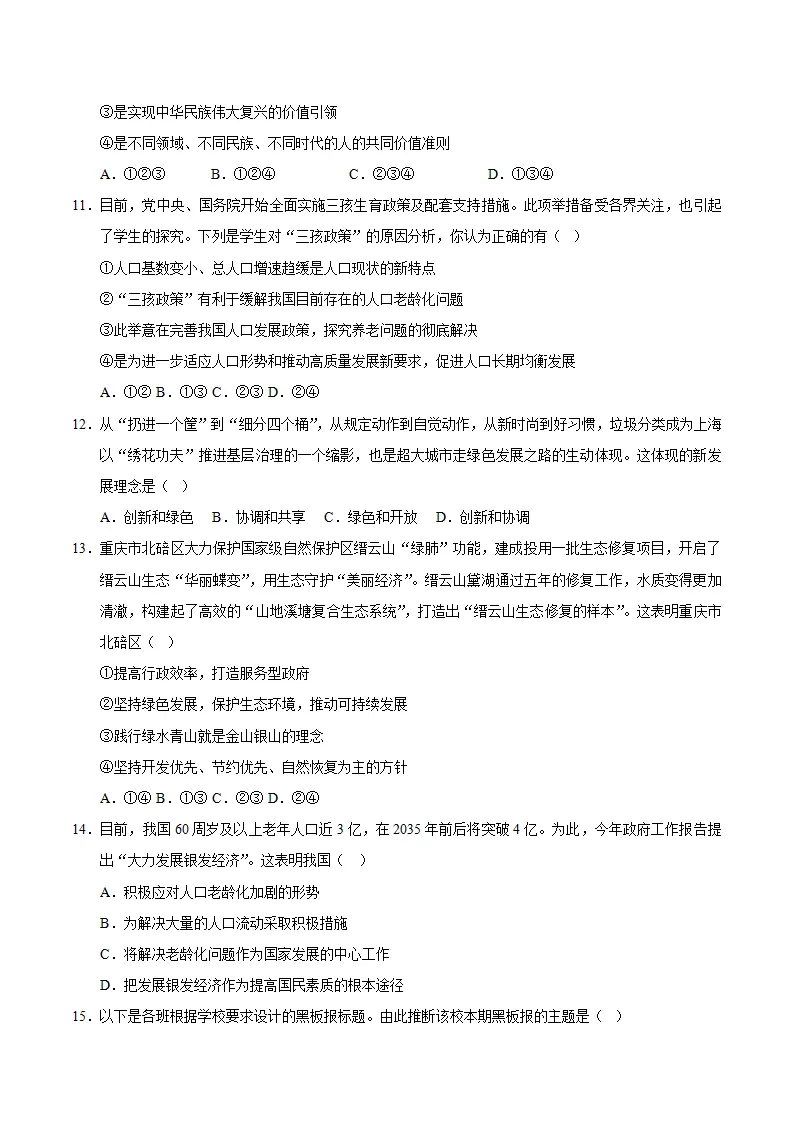 （2026版）第三单元 文明与家园（单元测试·提升卷）（考试版A4）_03.webp