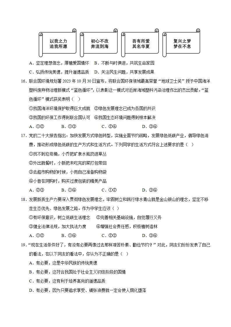 （2026版）第三单元 文明与家园（单元测试·提升卷）（考试版A4）_04.webp