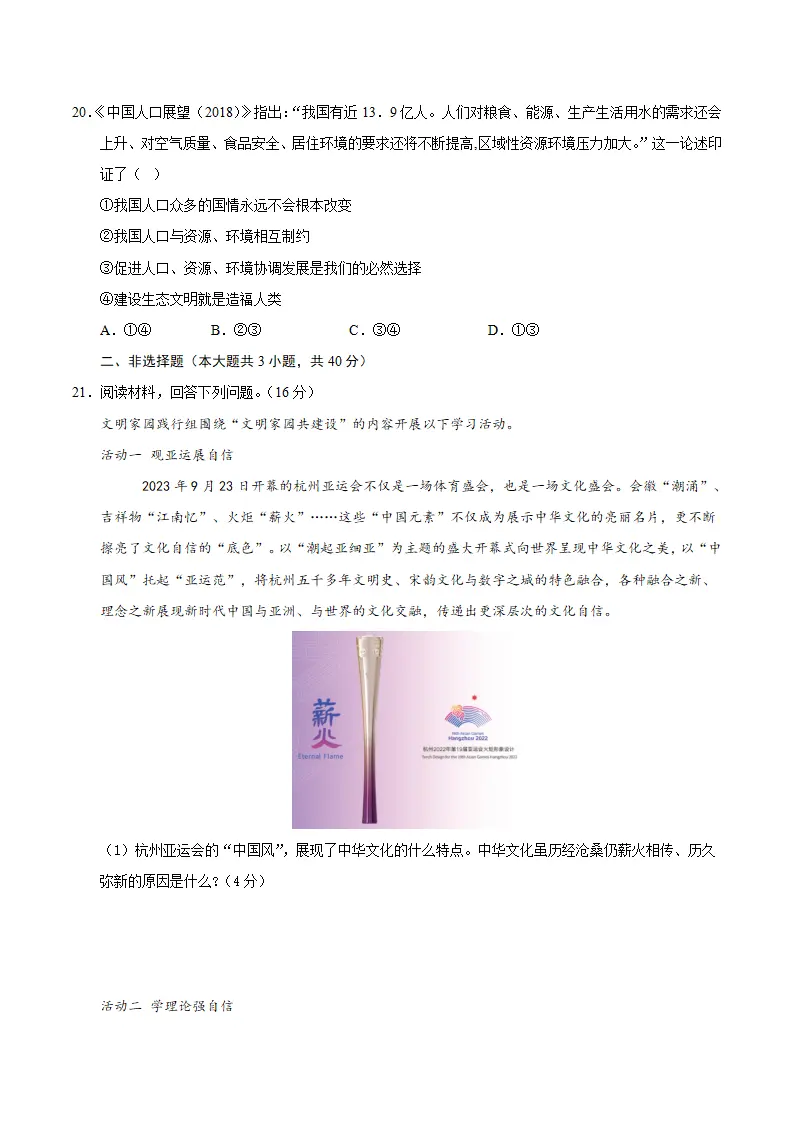 （2026版）第三单元 文明与家园（单元测试·提升卷）（考试版A4）_05.webp