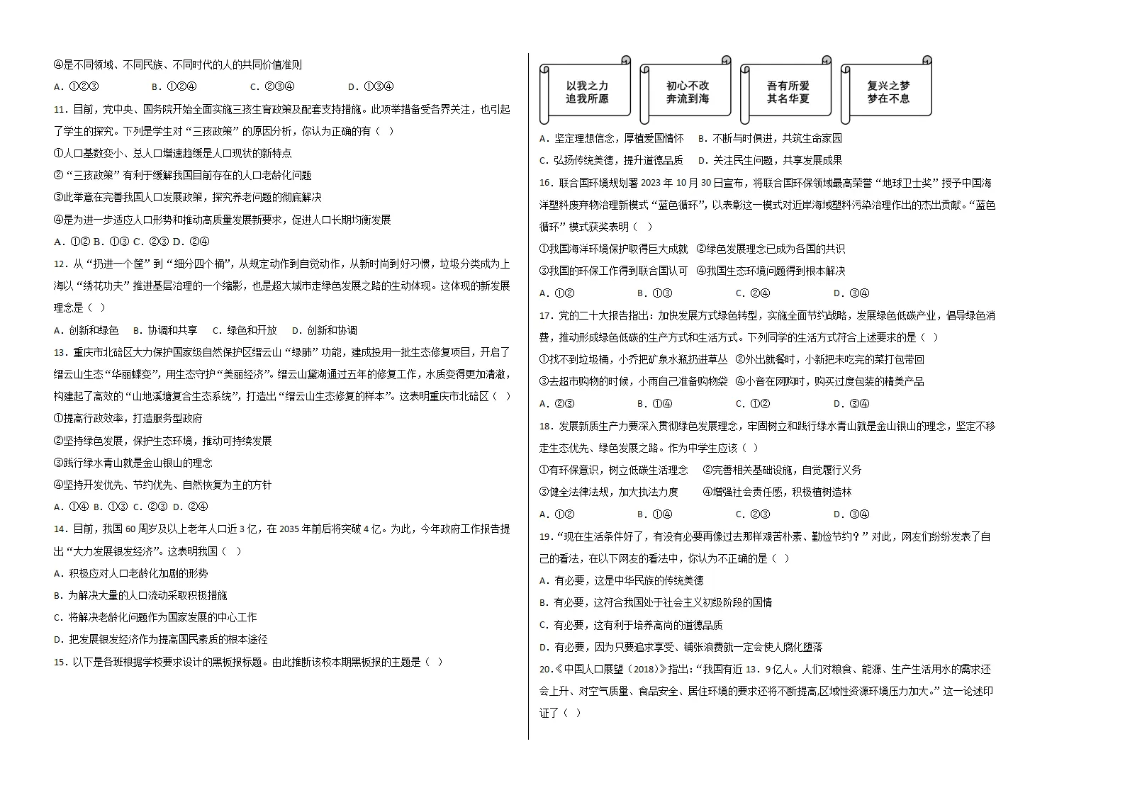 （2026版）第三单元 文明与家园（单元测试·提升卷）（考试版A3）_02.webp