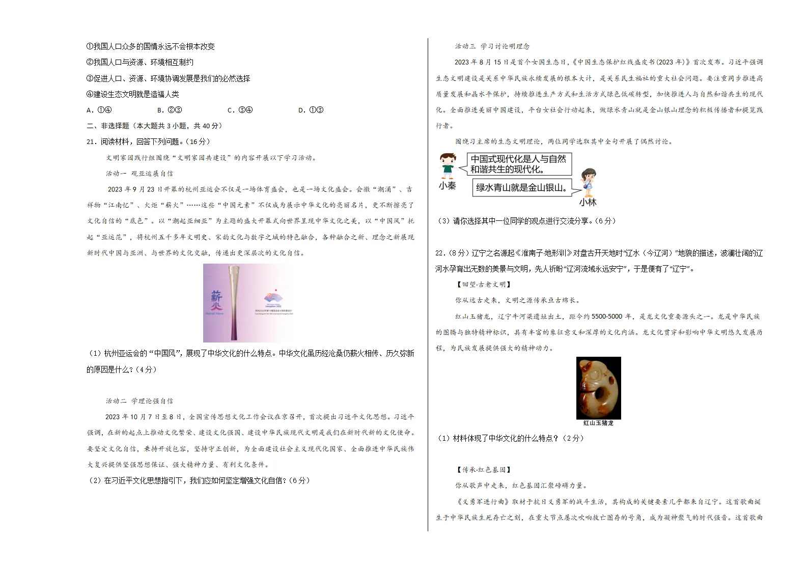 （2026版）第三单元 文明与家园（单元测试·提升卷）（考试版A3）_03.webp