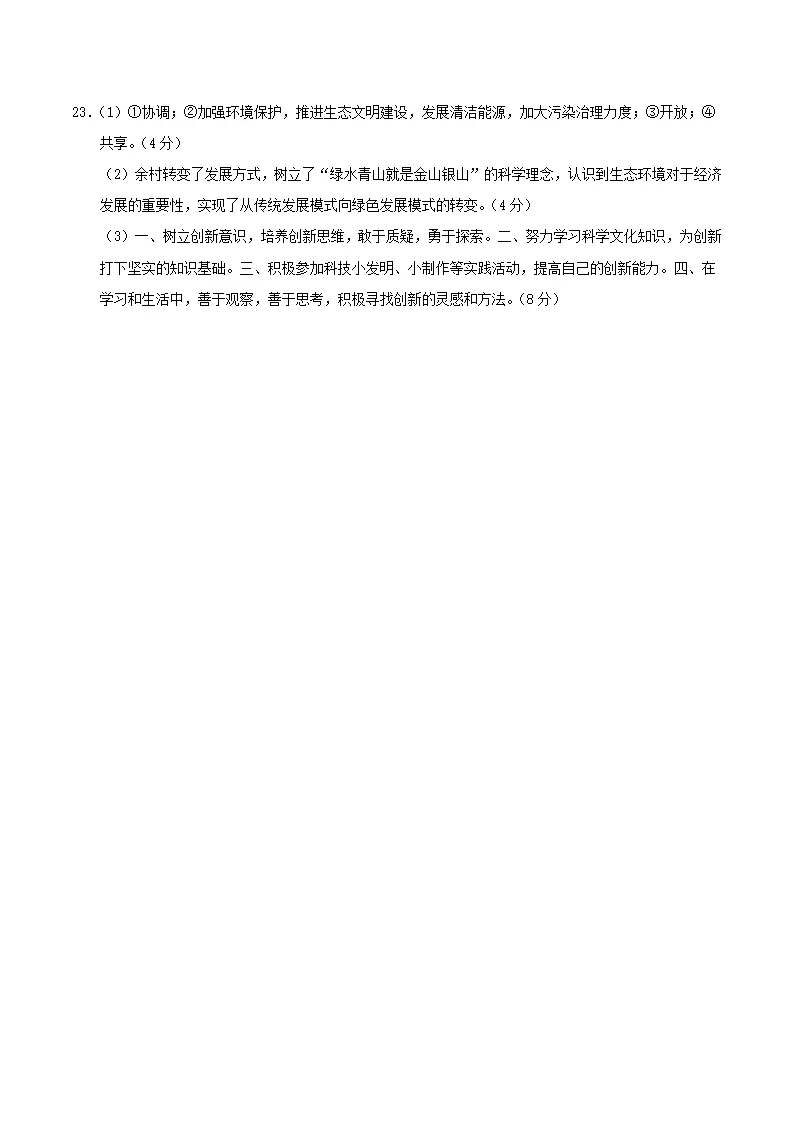 （2026版）第三单元 文明与家园（单元测试·提升卷）（答案及评分标准）_02.webp