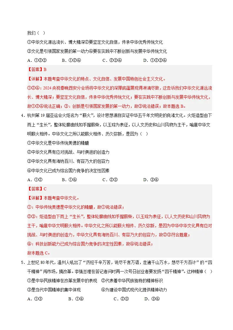 （2026版）第三单元 文明与家园（单元测试·提升卷）（教师版）_02.webp