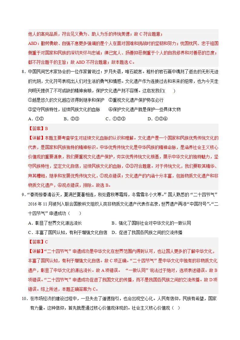 （2026版）第三单元 文明与家园（单元测试·提升卷）（教师版）_04.webp