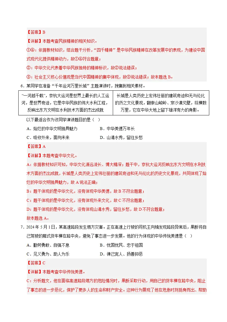 （2026版）第三单元 文明与家园（单元测试·提升卷）（教师版）_03.webp