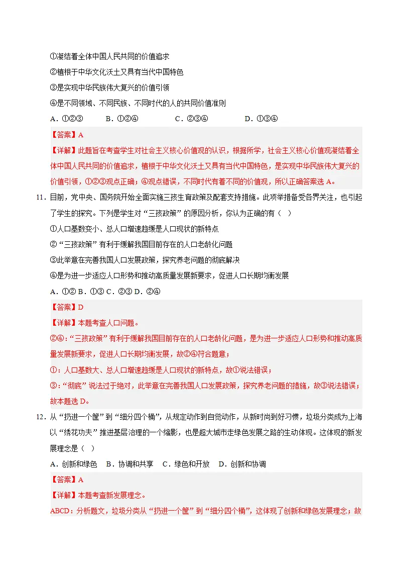（2026版）第三单元 文明与家园（单元测试·提升卷）（教师版）_05.webp