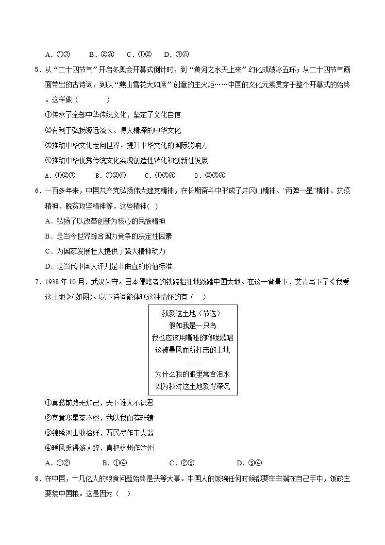 （2026版）第三单元 文明与家园（单元测试·基础卷）（考试版A4）_02.webp