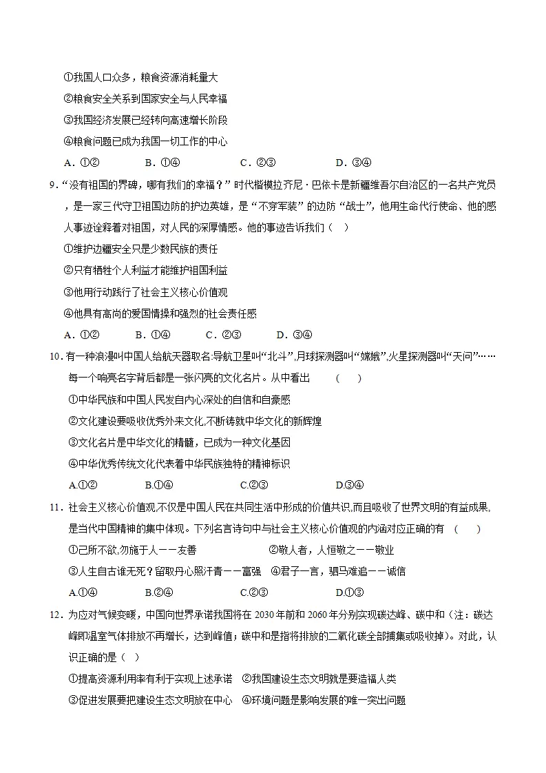 （2026版）第三单元 文明与家园（单元测试·基础卷）（考试版A4）_03.webp