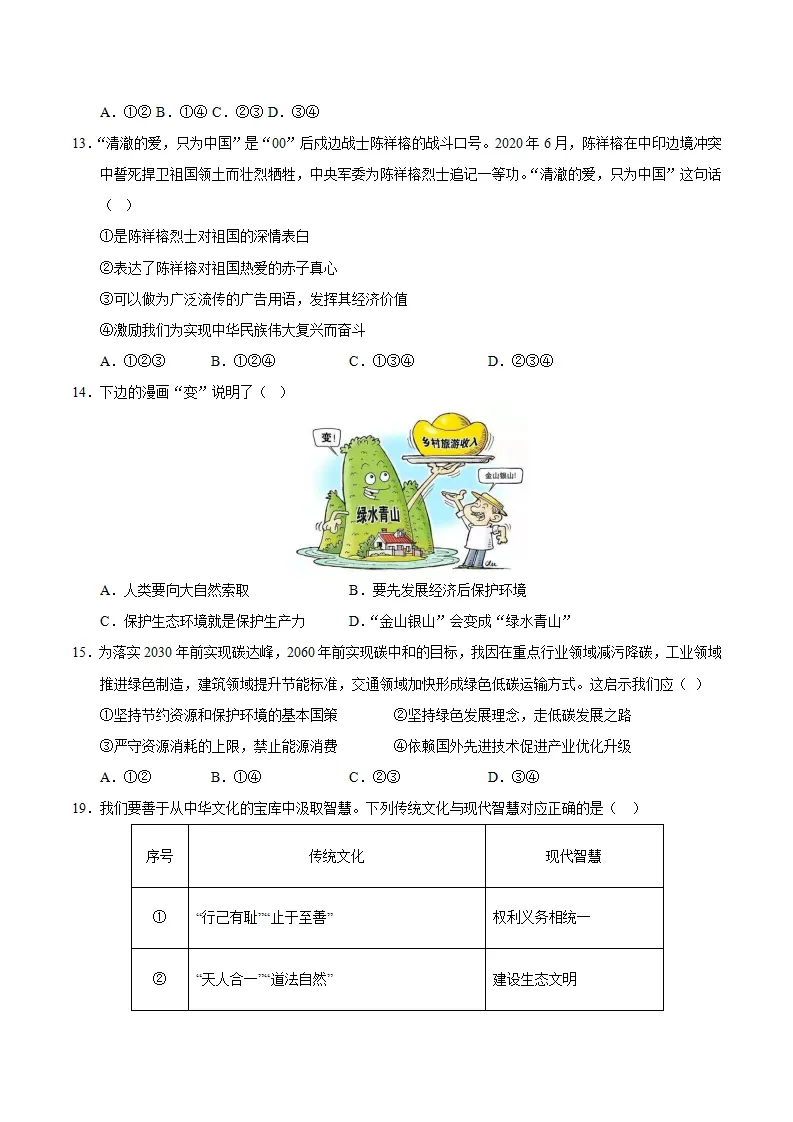 （2026版）第三单元 文明与家园（单元测试·基础卷）（考试版A4）_04.webp