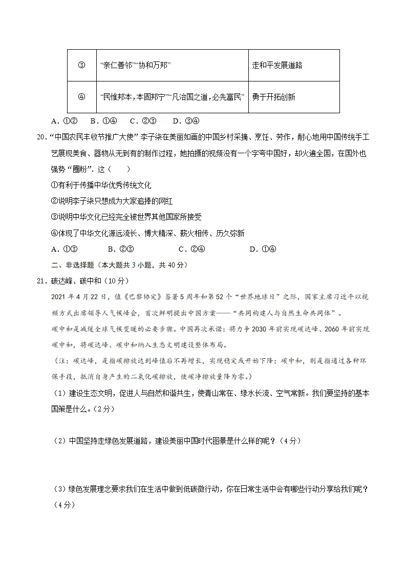 （2026版）第三单元 文明与家园（单元测试·基础卷）（考试版A4）_05.webp