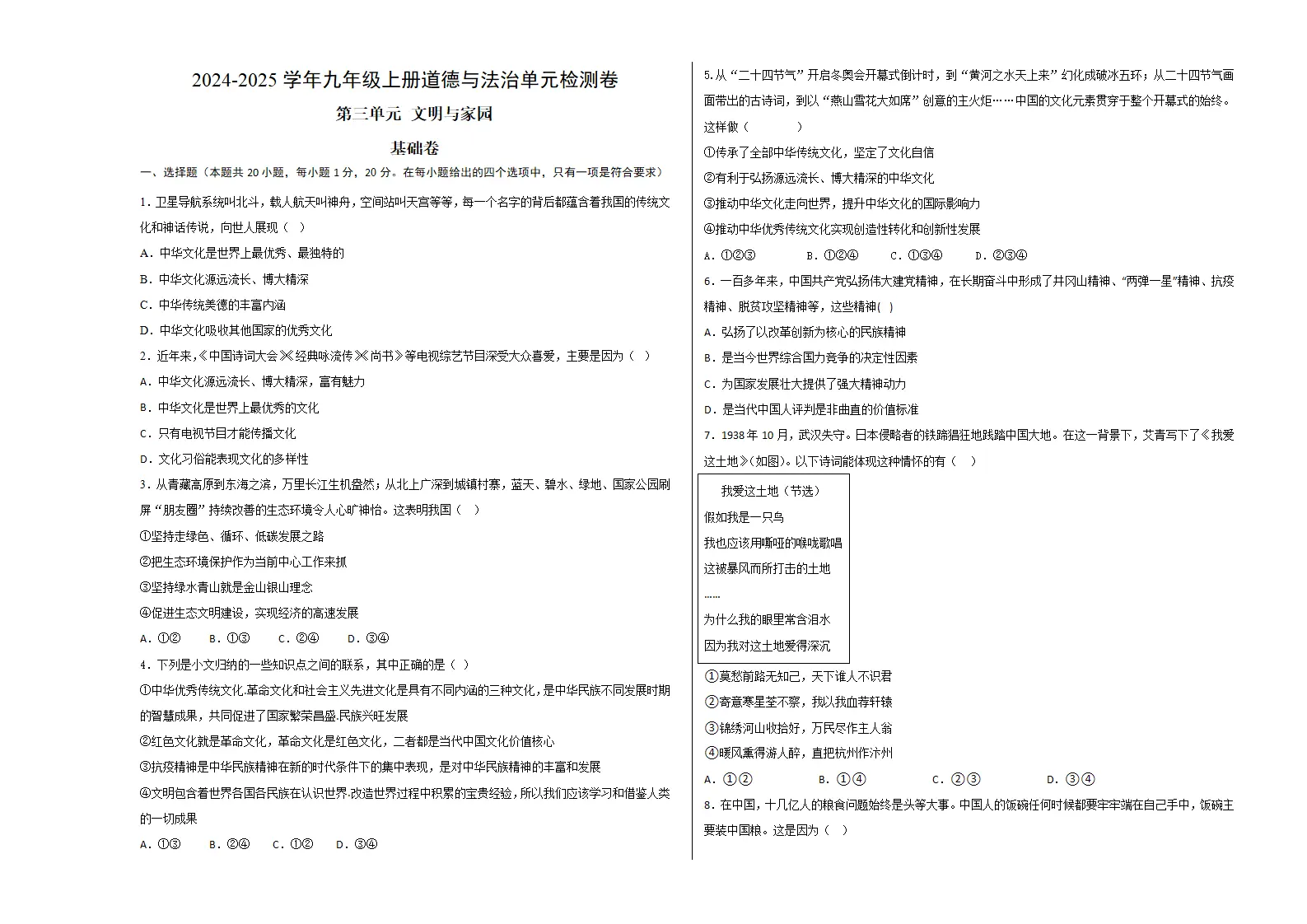 （2026版）第三单元 文明与家园（单元测试·基础卷）（考试版A3）_01.webp