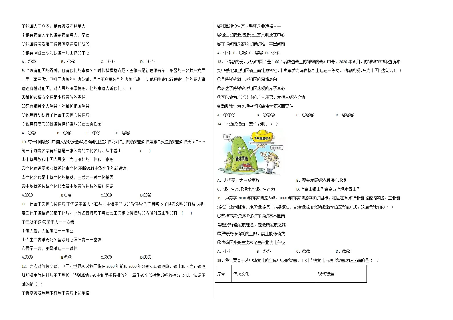 （2026版）第三单元 文明与家园（单元测试·基础卷）（考试版A3）_02.webp