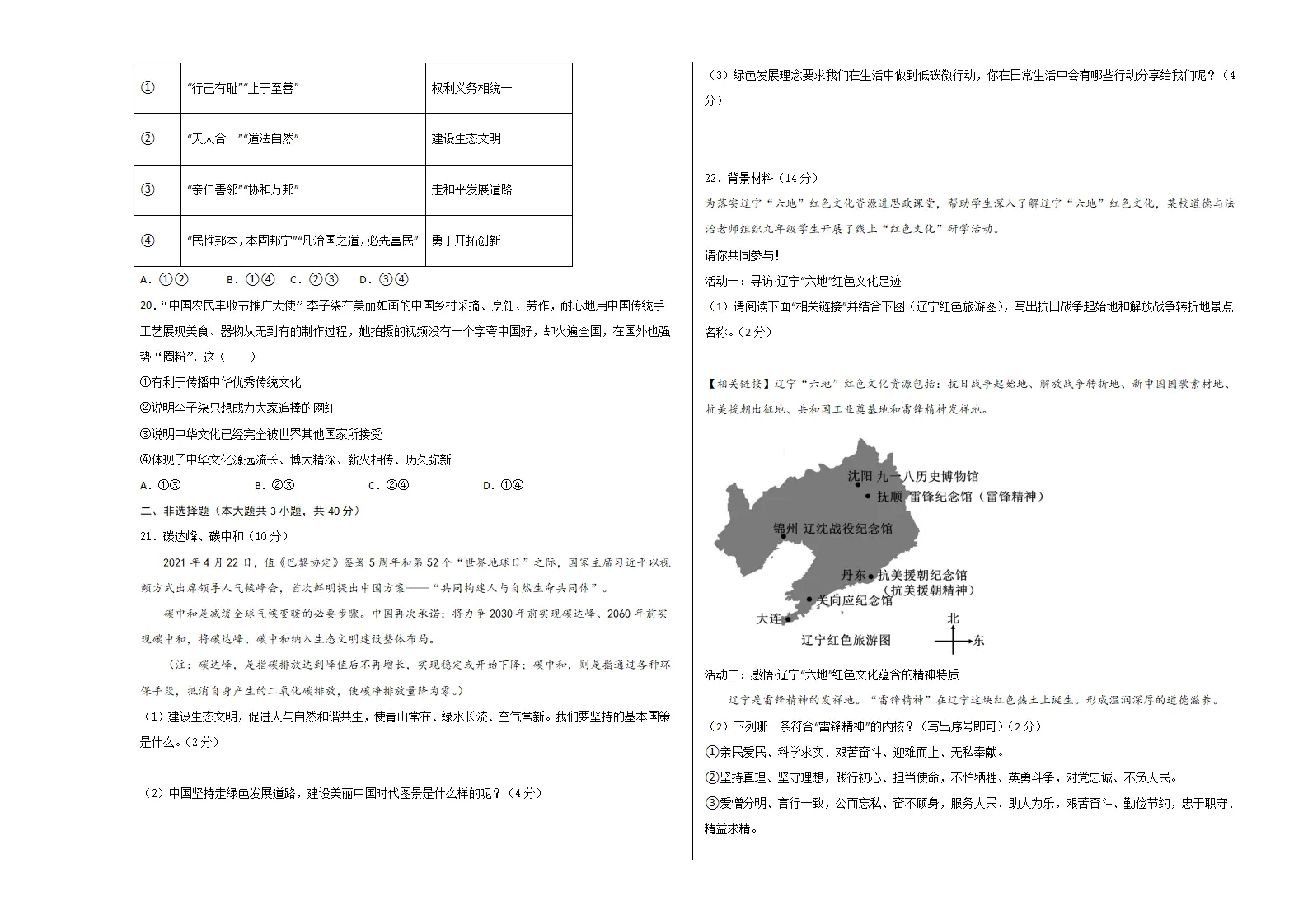 （2026版）第三单元 文明与家园（单元测试·基础卷）（考试版A3）_03.webp