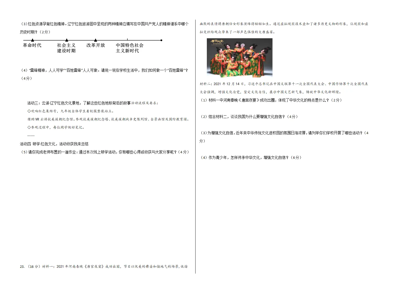 （2026版）第三单元 文明与家园（单元测试·基础卷）（考试版A3）_04.webp