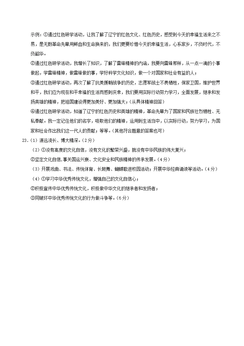 （2026版）第三单元 文明与家园（单元测试·基础卷）（答案及评分标准）_02.webp