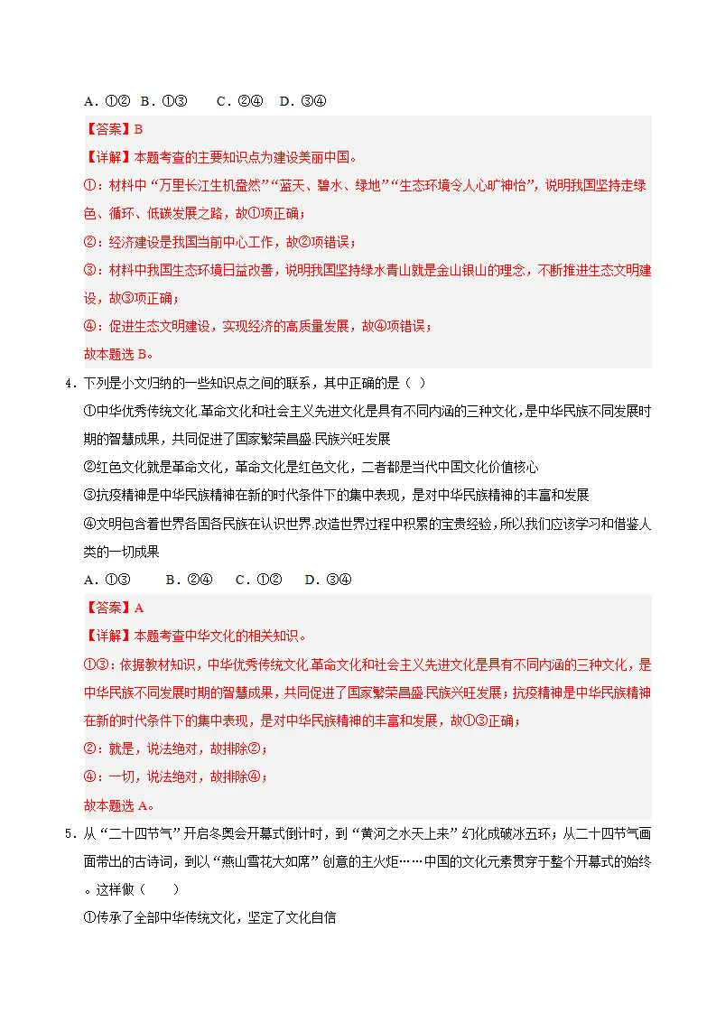 （2026版）第三单元 文明与家园（单元测试·基础卷）（教师版）_02.webp