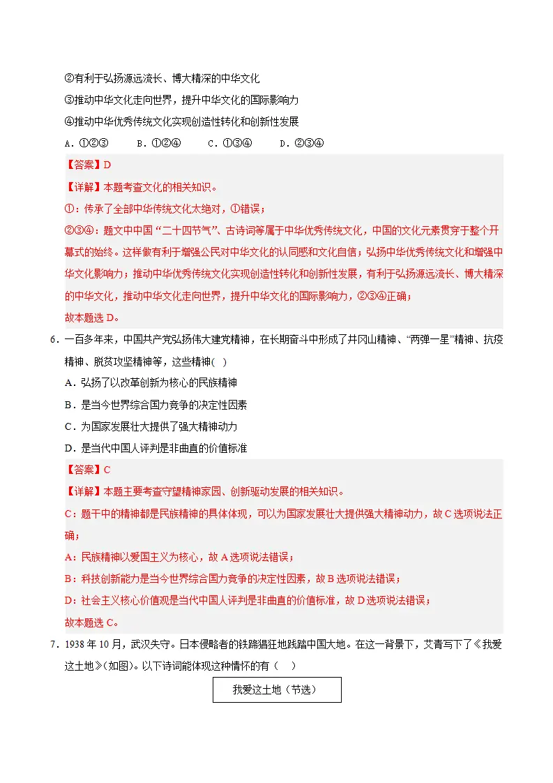 （2026版）第三单元 文明与家园（单元测试·基础卷）（教师版）_03.webp