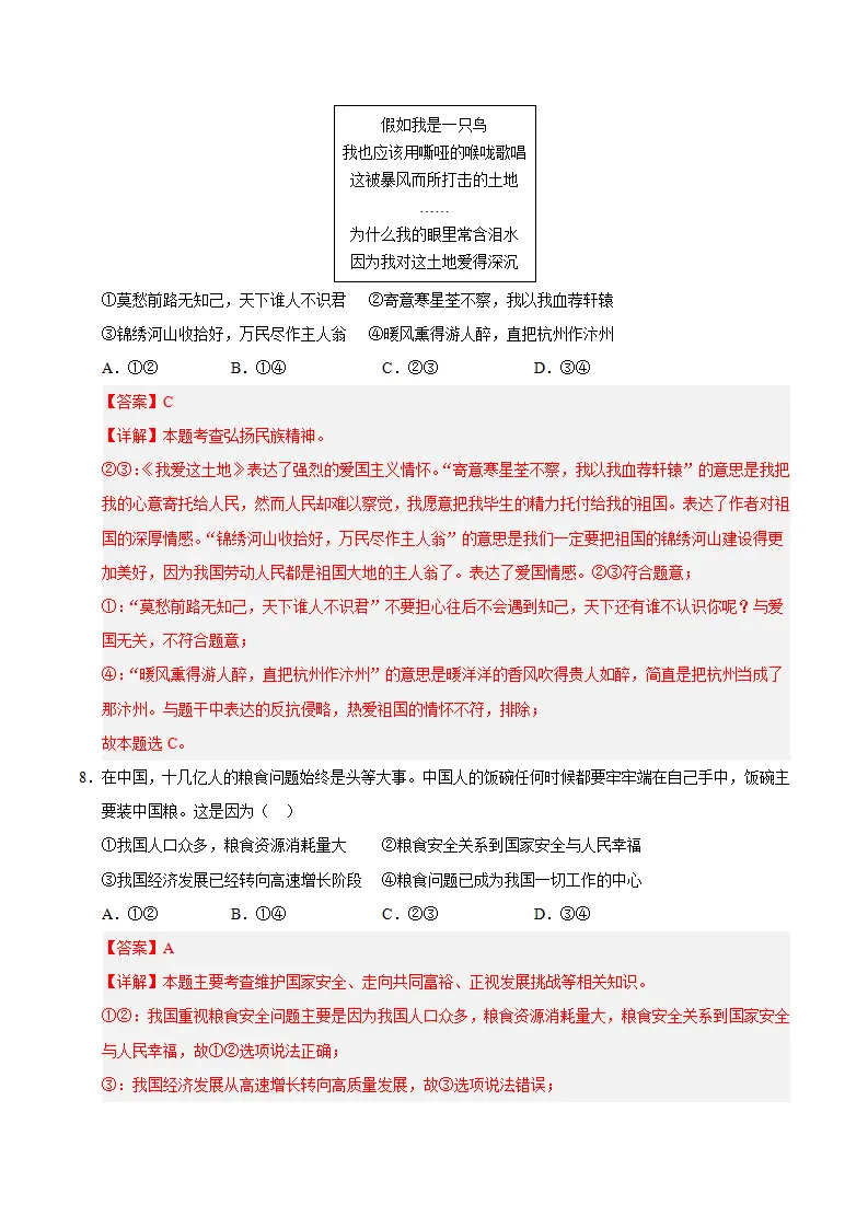 （2026版）第三单元 文明与家园（单元测试·基础卷）（教师版）_04.webp