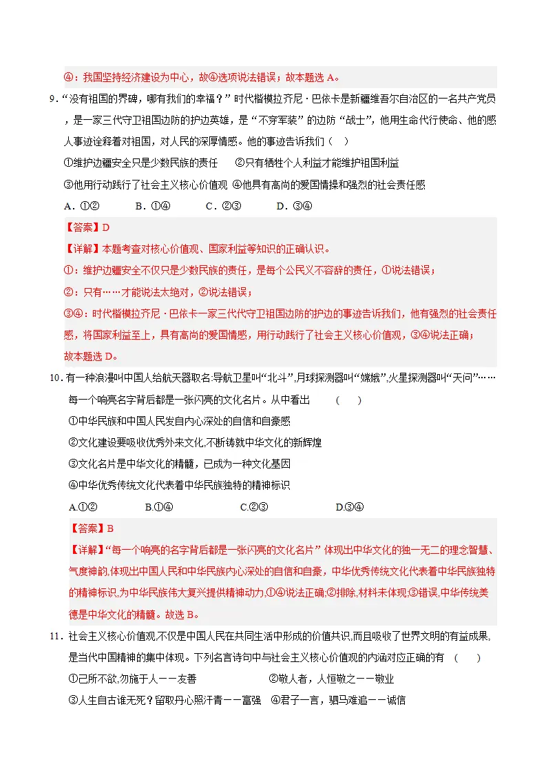 （2026版）第三单元 文明与家园（单元测试·基础卷）（教师版）_05.webp