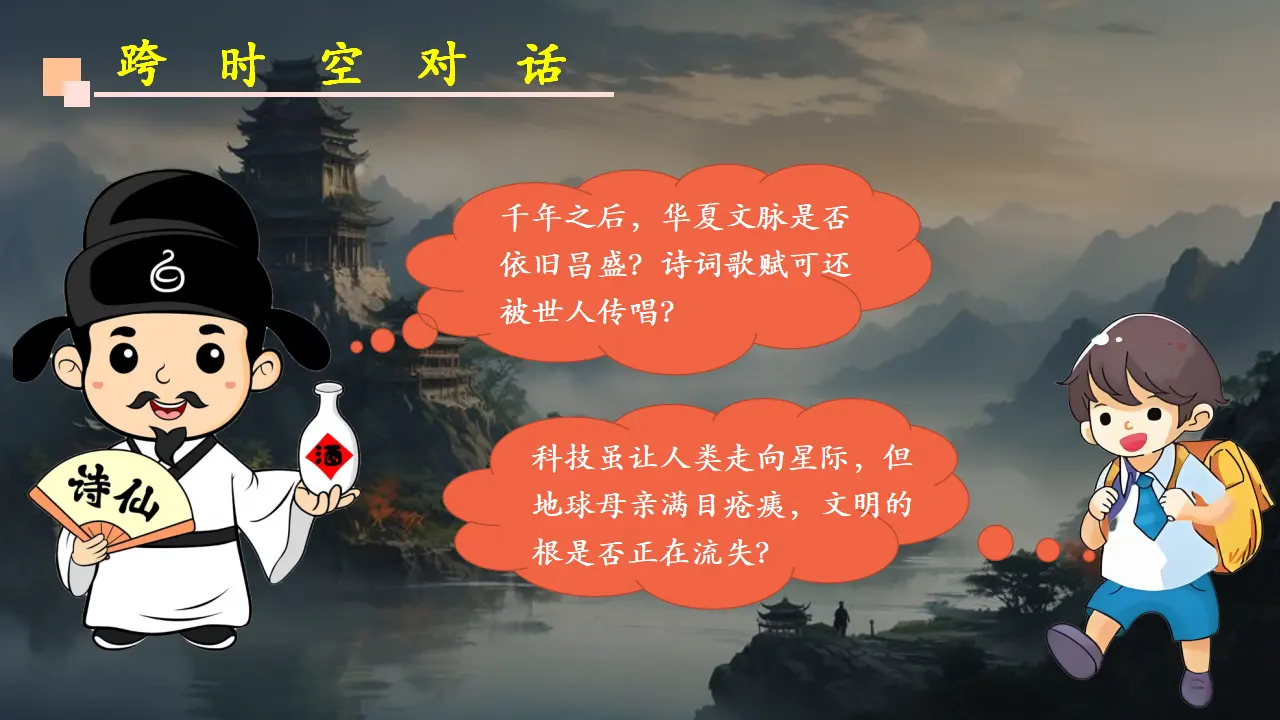 （2026版）第三单元  文明与家园（复习课件）_02.webp