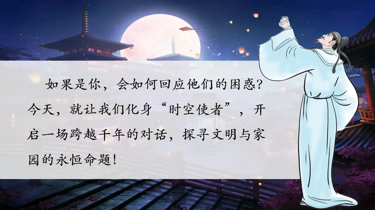 （2026版）第三单元  文明与家园（复习课件）_03.webp