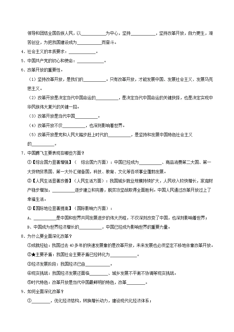（2026版）第一单元 富强与创新（知识清单）_02.webp