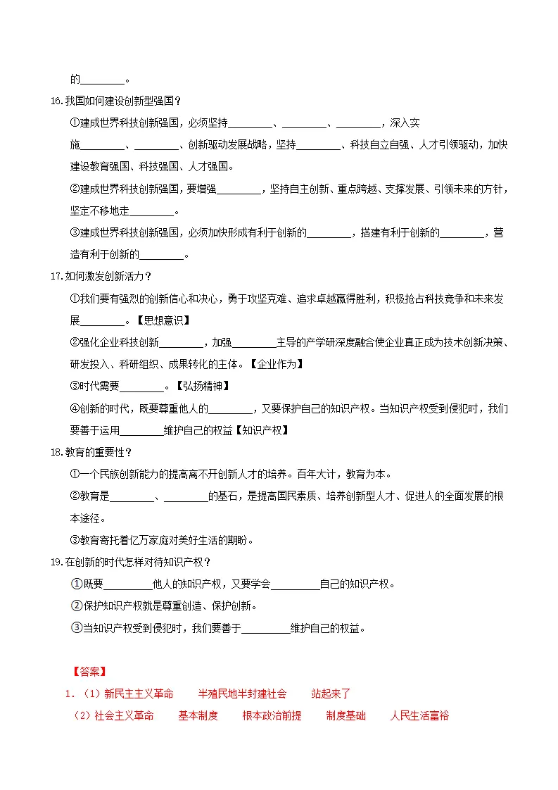 （2026版）第一单元 富强与创新（知识清单）_04.webp