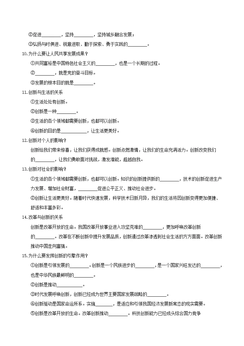 （2026版）第一单元 富强与创新（知识清单）_03.webp