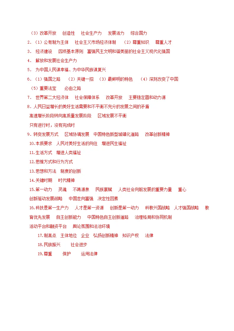（2026版）第一单元 富强与创新（知识清单）_05.webp