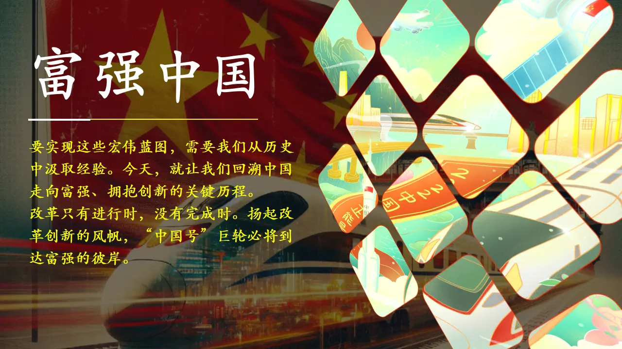 （2026版）第一单元 富强与创新（复习课件）_03.webp