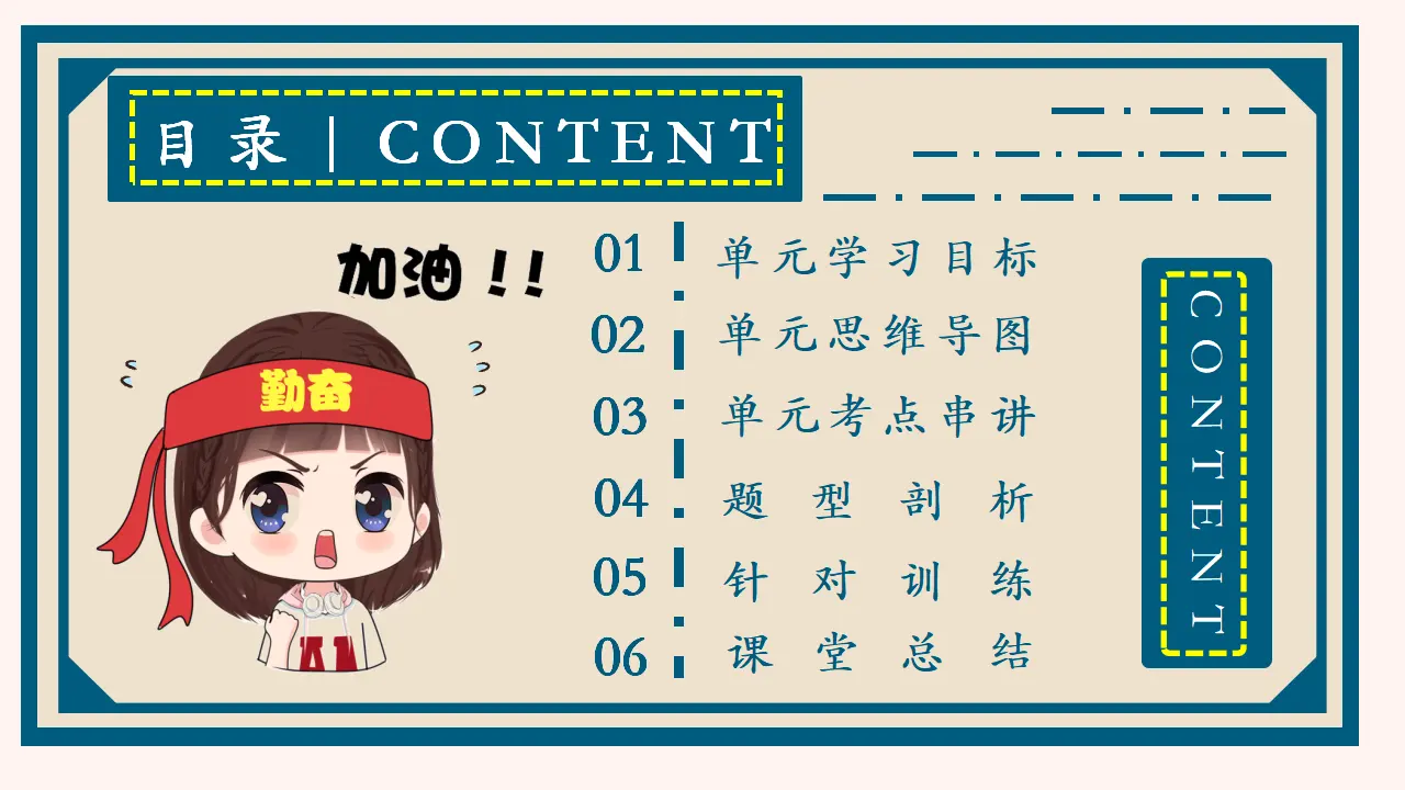 （2026版）第一单元 富强与创新（复习课件）_05.webp