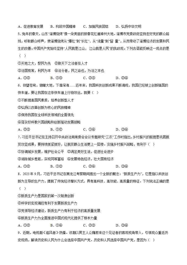 （2026版）第一单元 富强与创新（单元测试·提升卷）（考试版A4）_02.webp