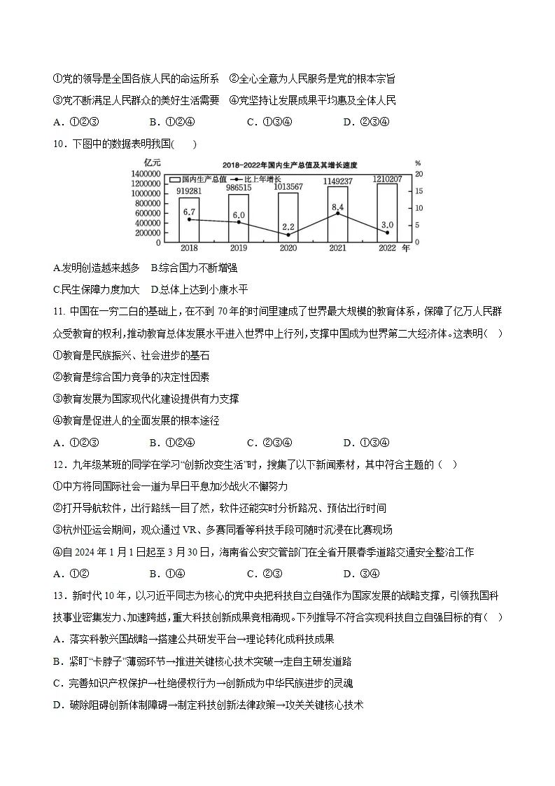 （2026版）第一单元 富强与创新（单元测试·提升卷）（考试版A4）_03.webp