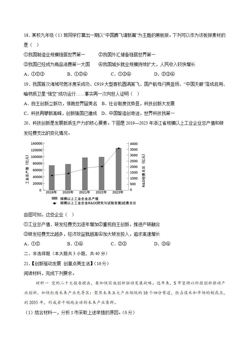 （2026版）第一单元 富强与创新（单元测试·提升卷）（考试版A4）_05.webp