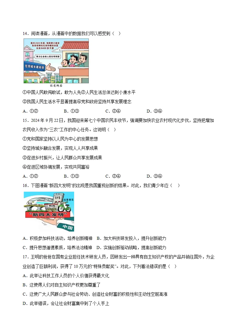 （2026版）第一单元 富强与创新（单元测试·提升卷）（考试版A4）_04.webp
