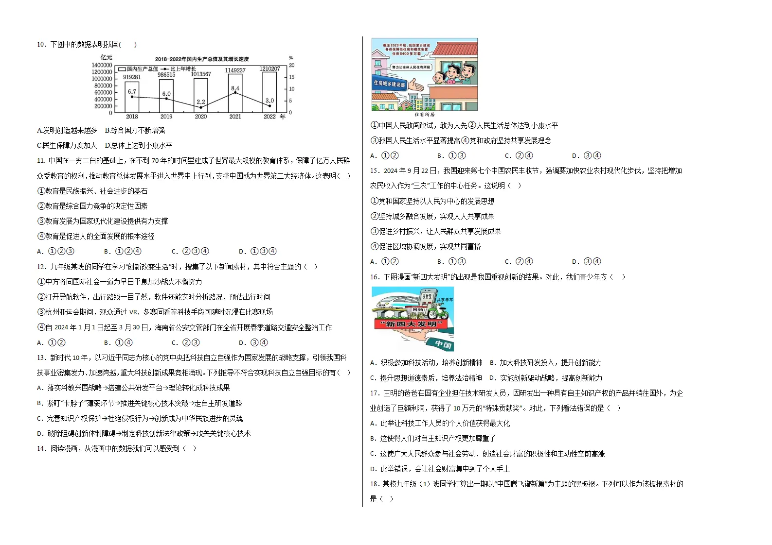 （2026版）第一单元 富强与创新（单元测试·提升卷）（考试版A3）_02.webp