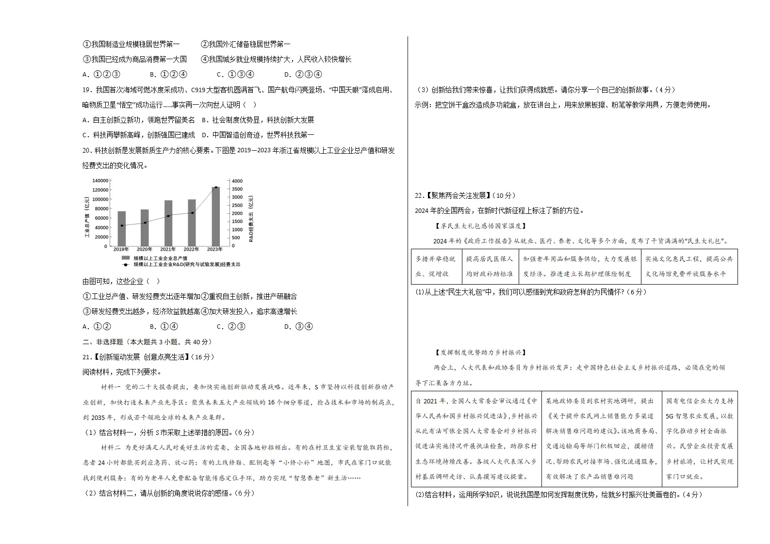 （2026版）第一单元 富强与创新（单元测试·提升卷）（考试版A3）_03.webp
