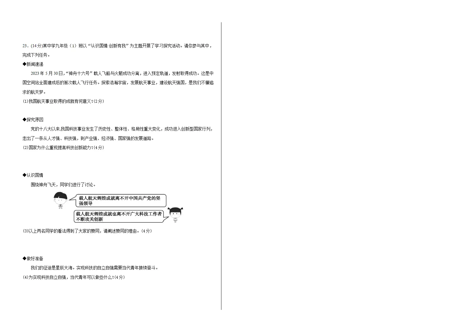 （2026版）第一单元 富强与创新（单元测试·提升卷）（考试版A3）_04.webp