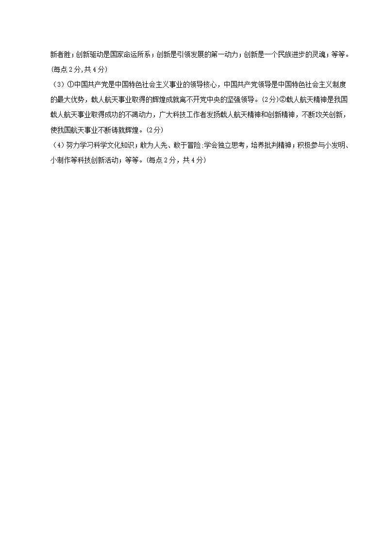（2026版）第一单元 富强与创新（单元测试·提升卷）（答案及评分标准）_02.webp