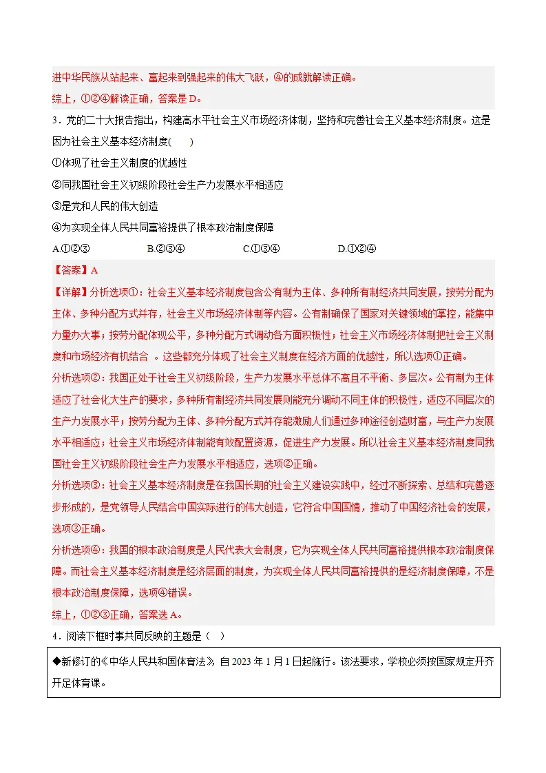 （2026版）第一单元 富强与创新（单元测试·提升卷）（教师版）_02.webp